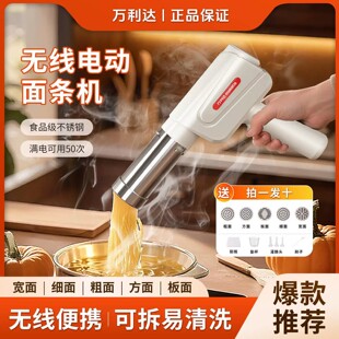 万利达全自动家用无线面条机家用小型电动手持制面机餄餎机
