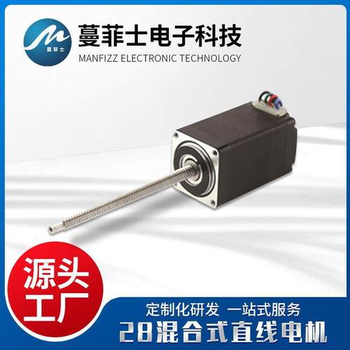厂家供应28混合式直线电机两相步进电机直线丝杆电机现货