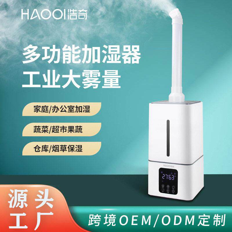 源头厂家浩奇上加水工业加湿器家用商用超声波蔬菜保鲜大型雾化器