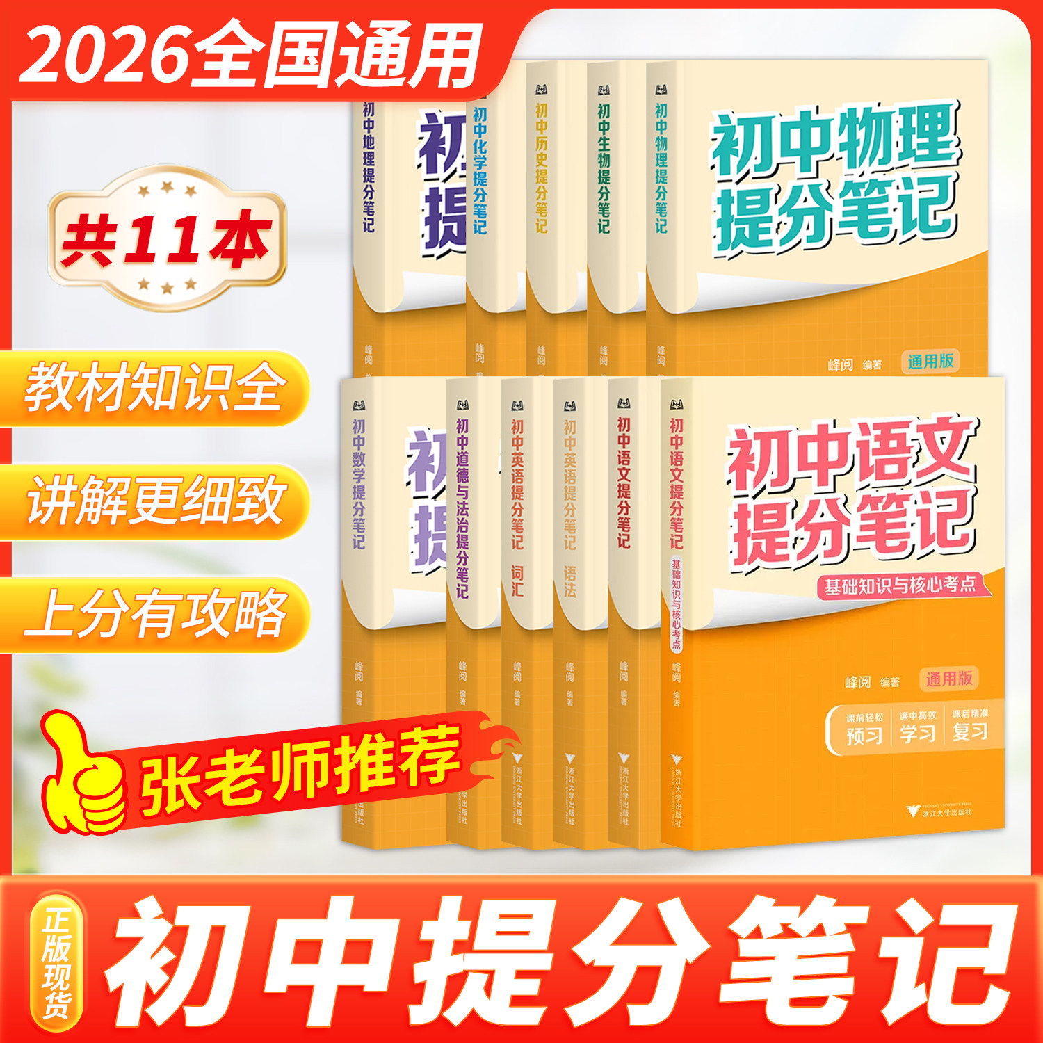 【特价促销】初中提分笔记语文数学物理化学政治历史地理生物英语语法词汇必背知识点全套七八九年级初一二三中考总复习资料书