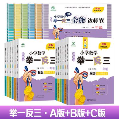 2025新版小学奥数举一反三A版B版一二年级三四五六年级奥数思维训练题人教版小学奥数教程全套123456年级奥赛达标测试应用练习题