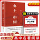 社 无删减文学名著高一上册课外书课外阅读书籍红楼梦人民文学青岛出版 乡土中国高中必读人教版 同步费孝通整本书阅读与检测原著正版