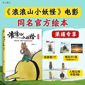 赠撕拉片 立体书签 纸徽章 浪浪山小妖怪漫画书籍中国奇谭喜剧动画电影浪浪山小妖怪绘本小猪妖浪浪山小妖怪漫画书正版 书籍