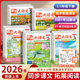 2026春开心趣读大语文一二三四五六年级下册人教版 基础知识点预习课外阅读理解专项训练寒假同步作文素材大全 小学生同步教材单元
