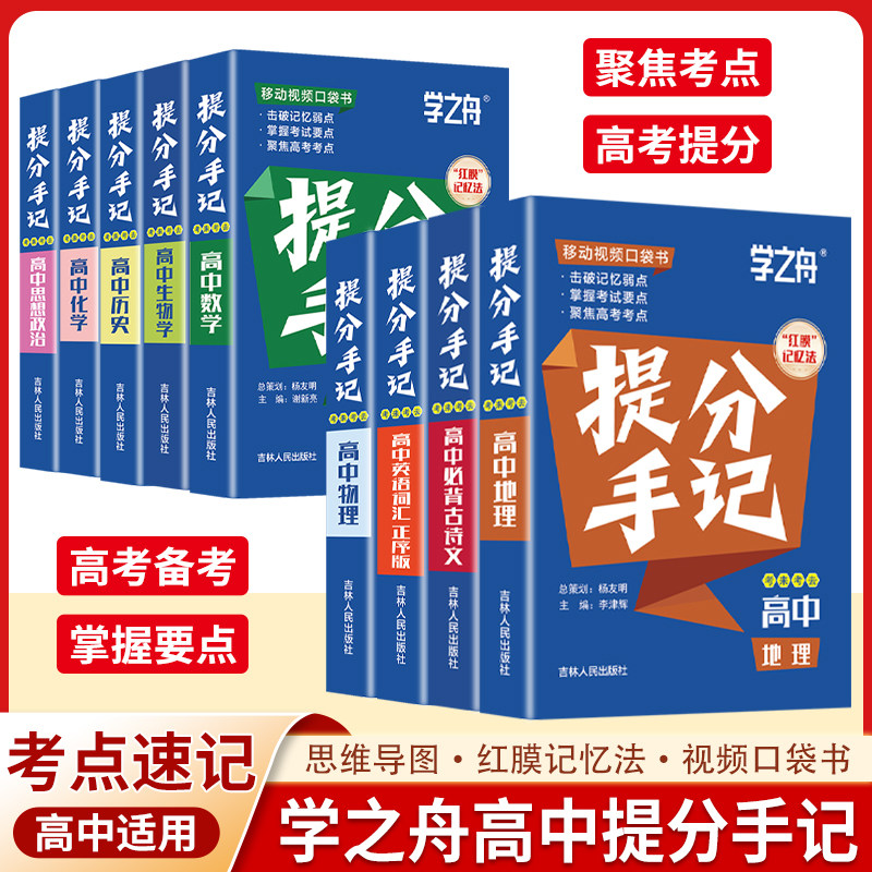 学之舟2026新高考提分笔记图片