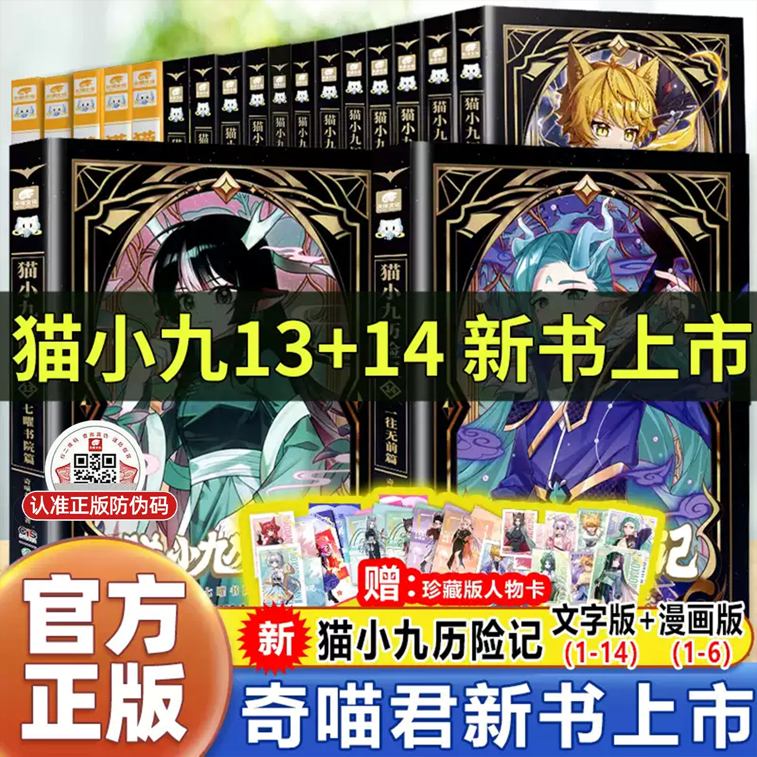 正版猫小九历险记小说文字版少年出世篇19册漫画 猫七夜之御龙少年第九册全集12345678910册奇喵君冒险故事漫画儿童动漫课外阅读