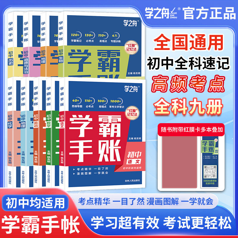 2026学之舟学霸手账中考复习图片