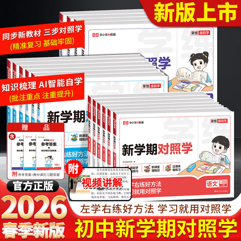 2026初中必刷题七下数学八下九下物理初中小四门必刷题化学语文英语历史政治地理生物人教新教材试卷练习册习题理想树辅导教辅资料