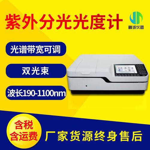 紫外可见分光光度计 T2602S型双光束CT单色器彩色液晶屏光度计