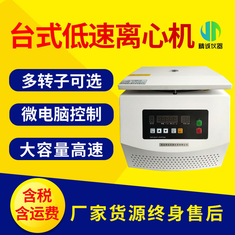 离心机 TD5A高速低速大容量冷冻数显便捷式实验室用台式离心机