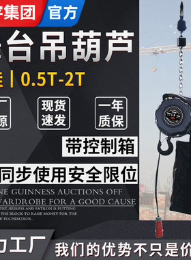 舞台用电动葫芦 演出用黑色环链起重葫芦0.5t1吨2吨 电动葫芦