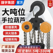 起重大吨位手拉葫芦10t15吨20T30吨手动起重吊葫芦倒链铁葫芦环链