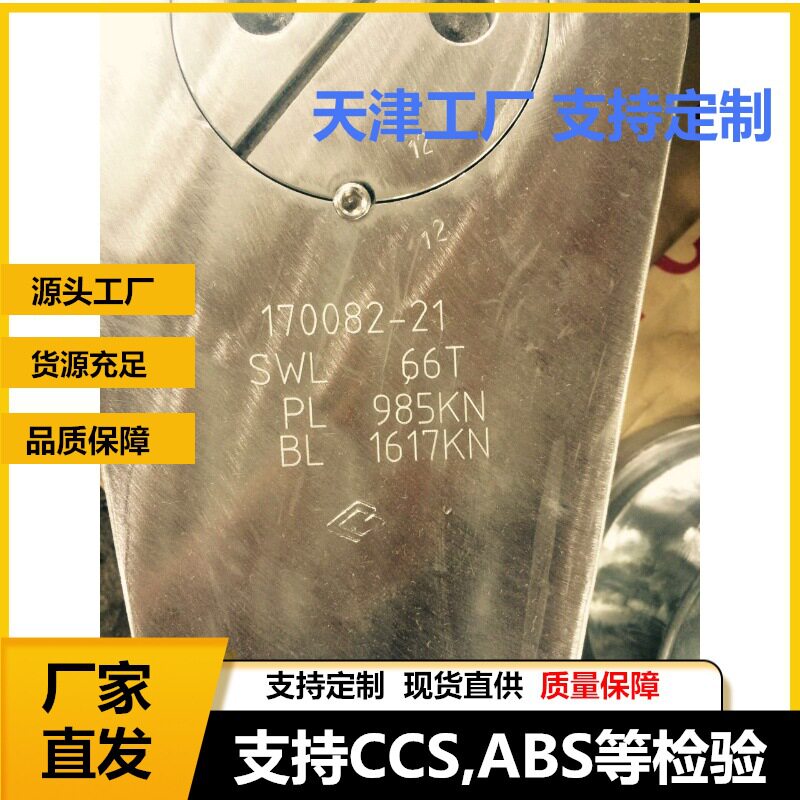 (荐)供应导索卸扣系泊卸扣缆绳卸扣圆形梨形环制品提供船检证书