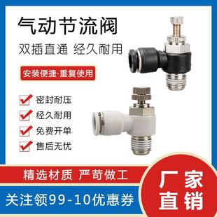 10只SL节流阀调速阀气压调节阀单向排气阀气动接头快速气动截流阀
