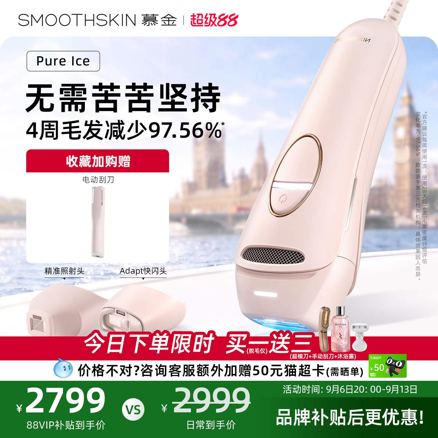 「开学季」smoothskin慕金pureice降温蓝宝石家用腋下脱毛仪器男