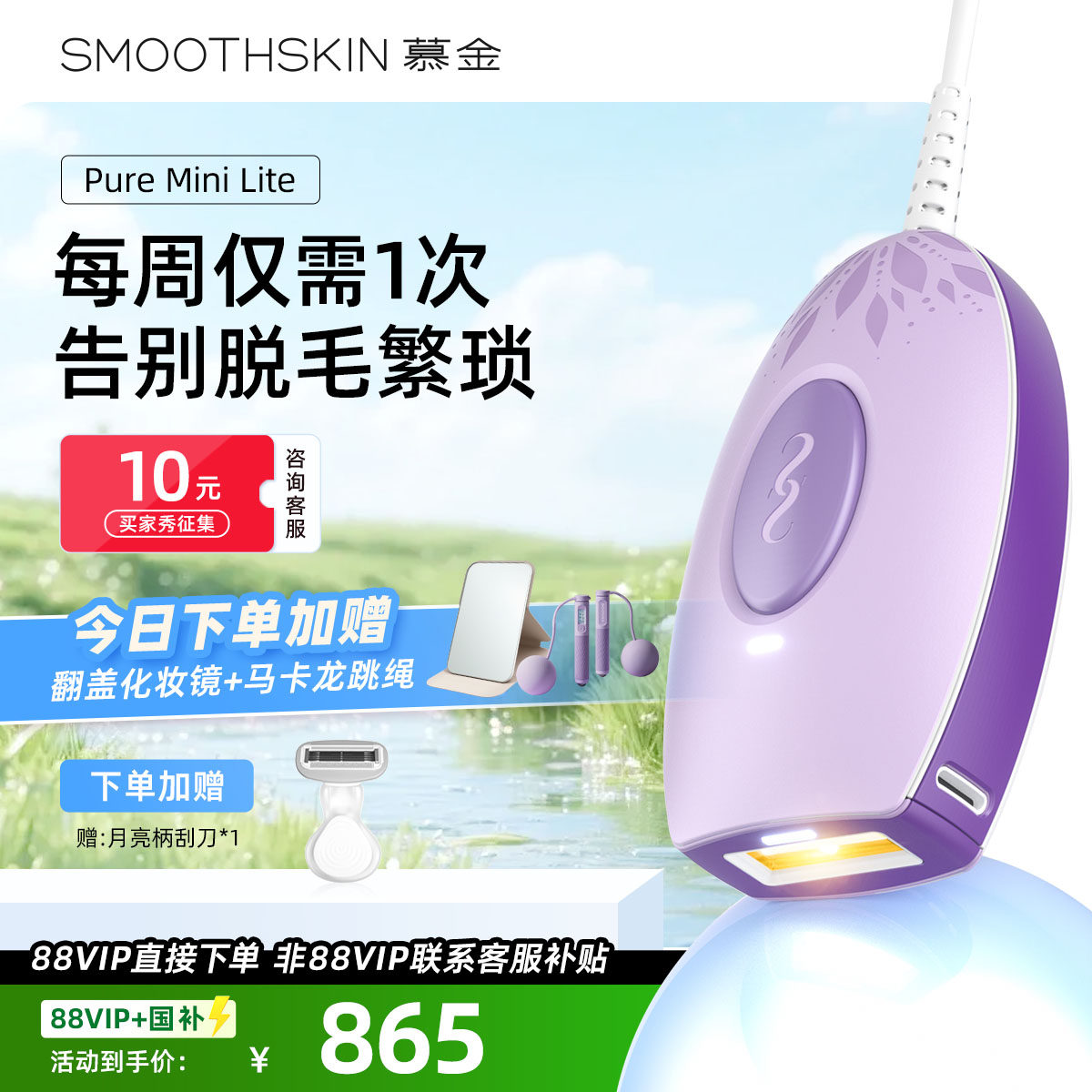 慕金MiniLite激光家用脱毛仪