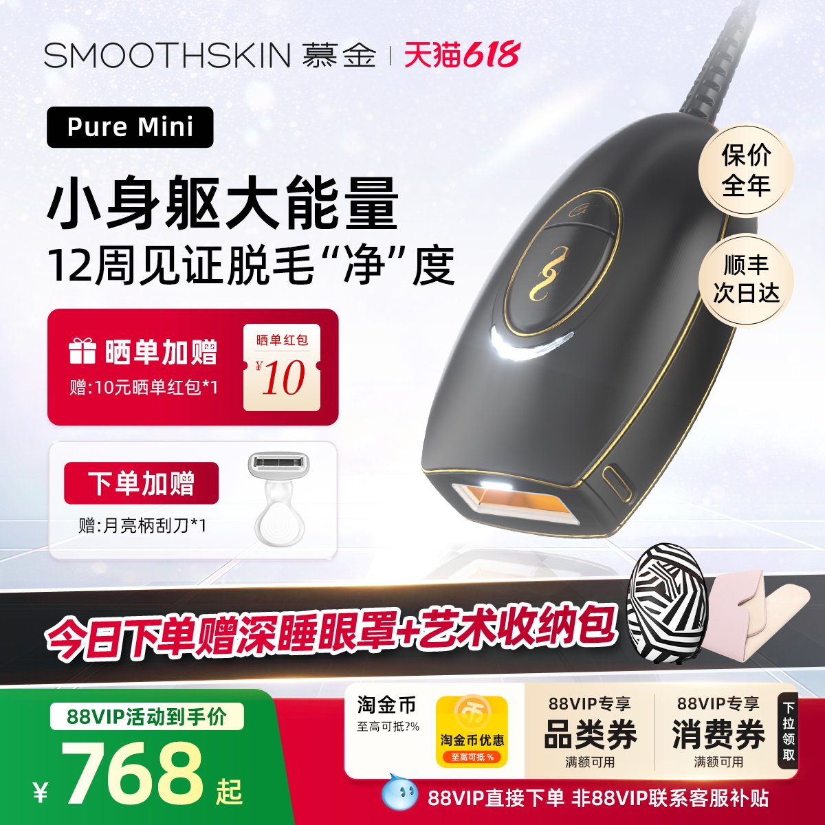 618狂欢节】smoothskin慕金脱毛仪PureMini全身私处激光腋下男女