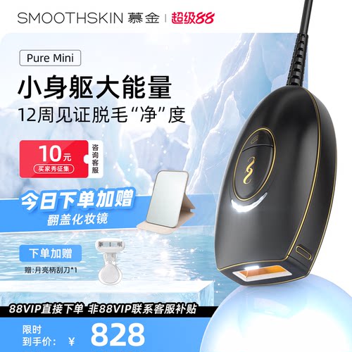 Pure Mini全身私处腋下无痛快速女用