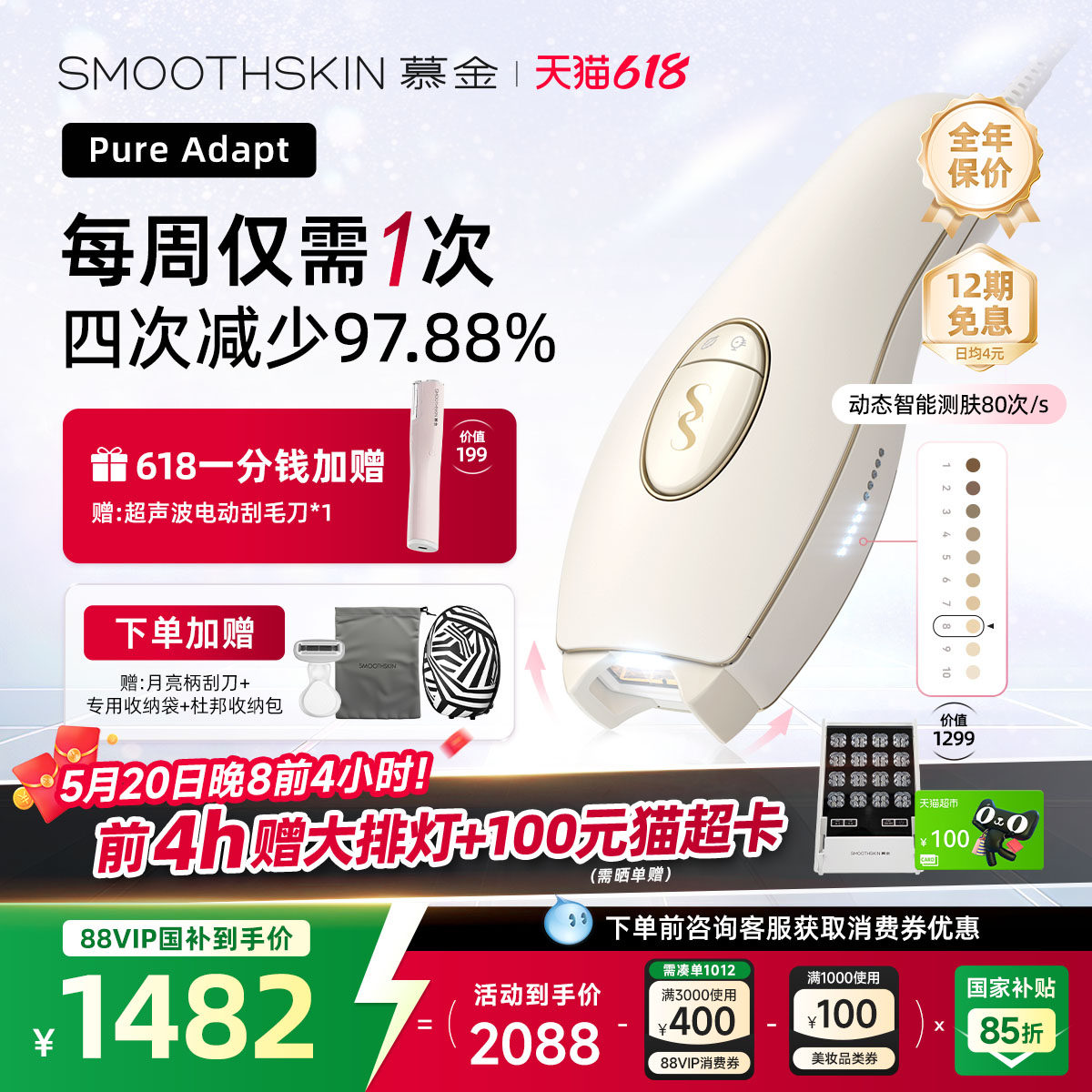 618抢先购】smoothskin慕金脱毛仪器pureadapt小恶魔腋下家用男女