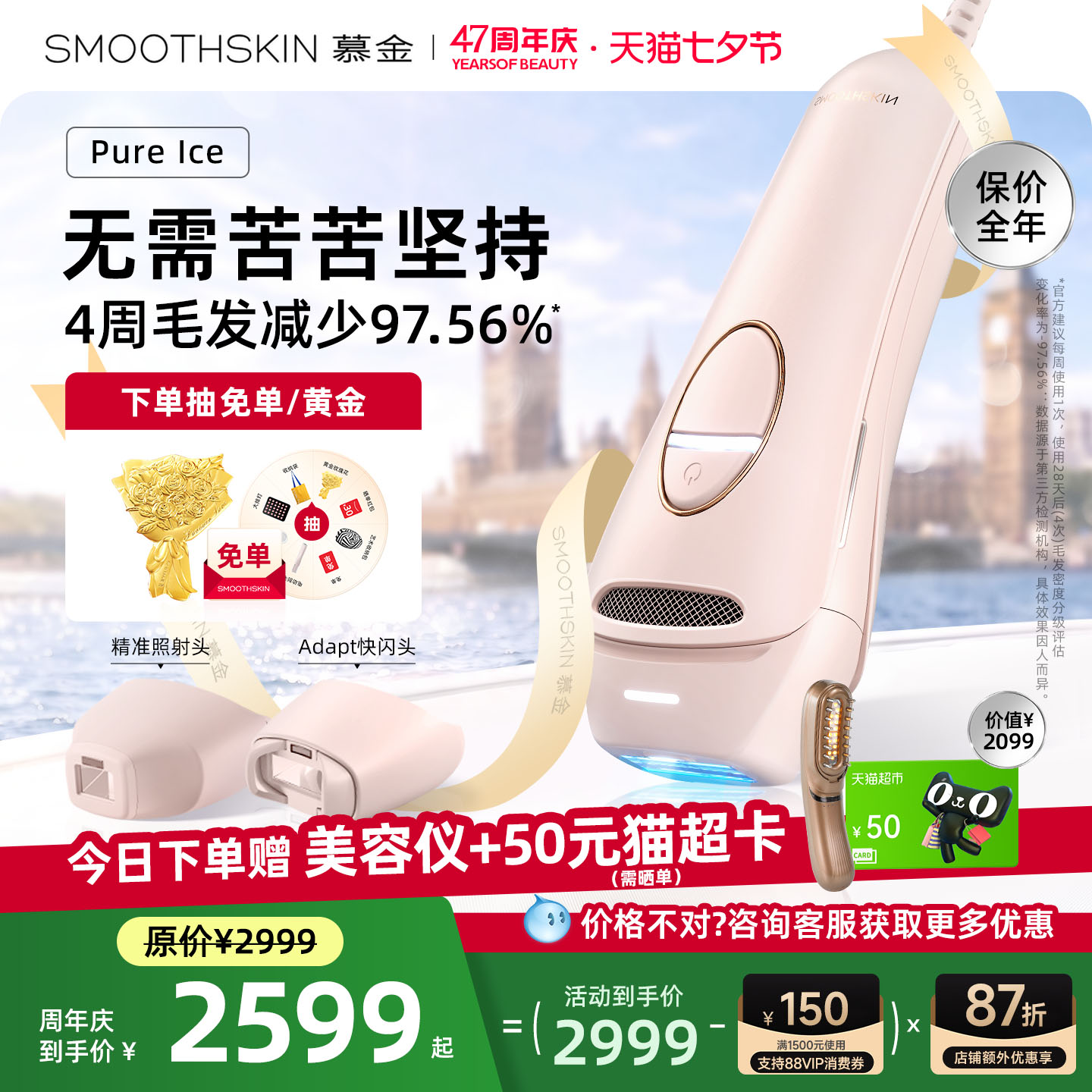 慕金PureIce蓝宝石家用脱毛仪器