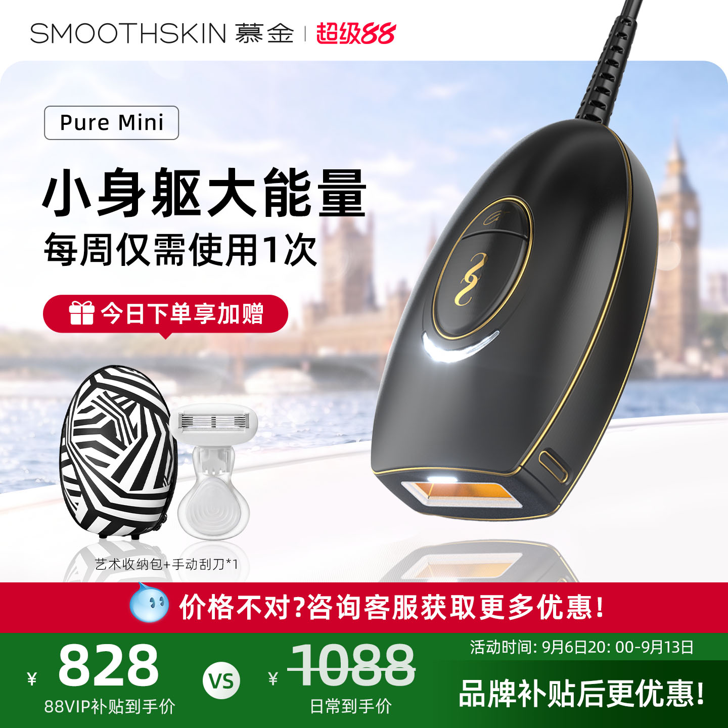 【开学季】smoothskin慕金脱毛仪PureMini全身私处激光腋下男女图片