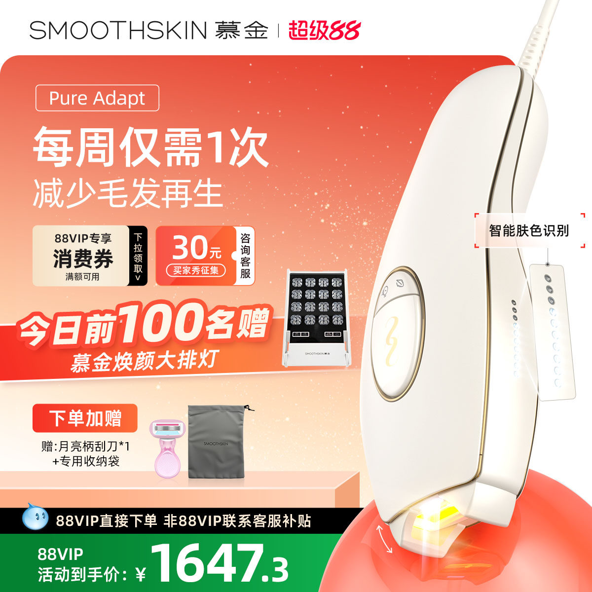 店长推荐】smoothskin慕金脱毛仪器pureadapt小恶魔腋下家用男女