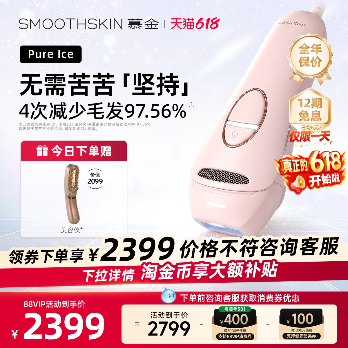 慕金PureIce蓝宝石家用脱毛仪器