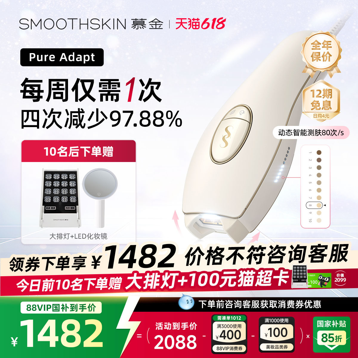 618狂欢节】smoothskin慕金脱毛仪器pureadapt小恶魔腋下男女通用