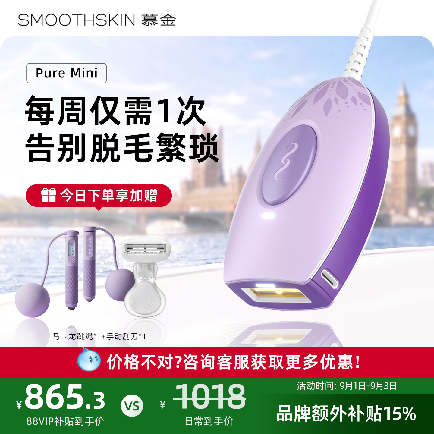 慕金MiniLite激光家用脱毛仪