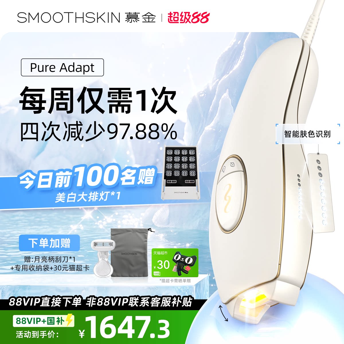 店铺热卖】smoothskin慕金脱毛仪器pur…