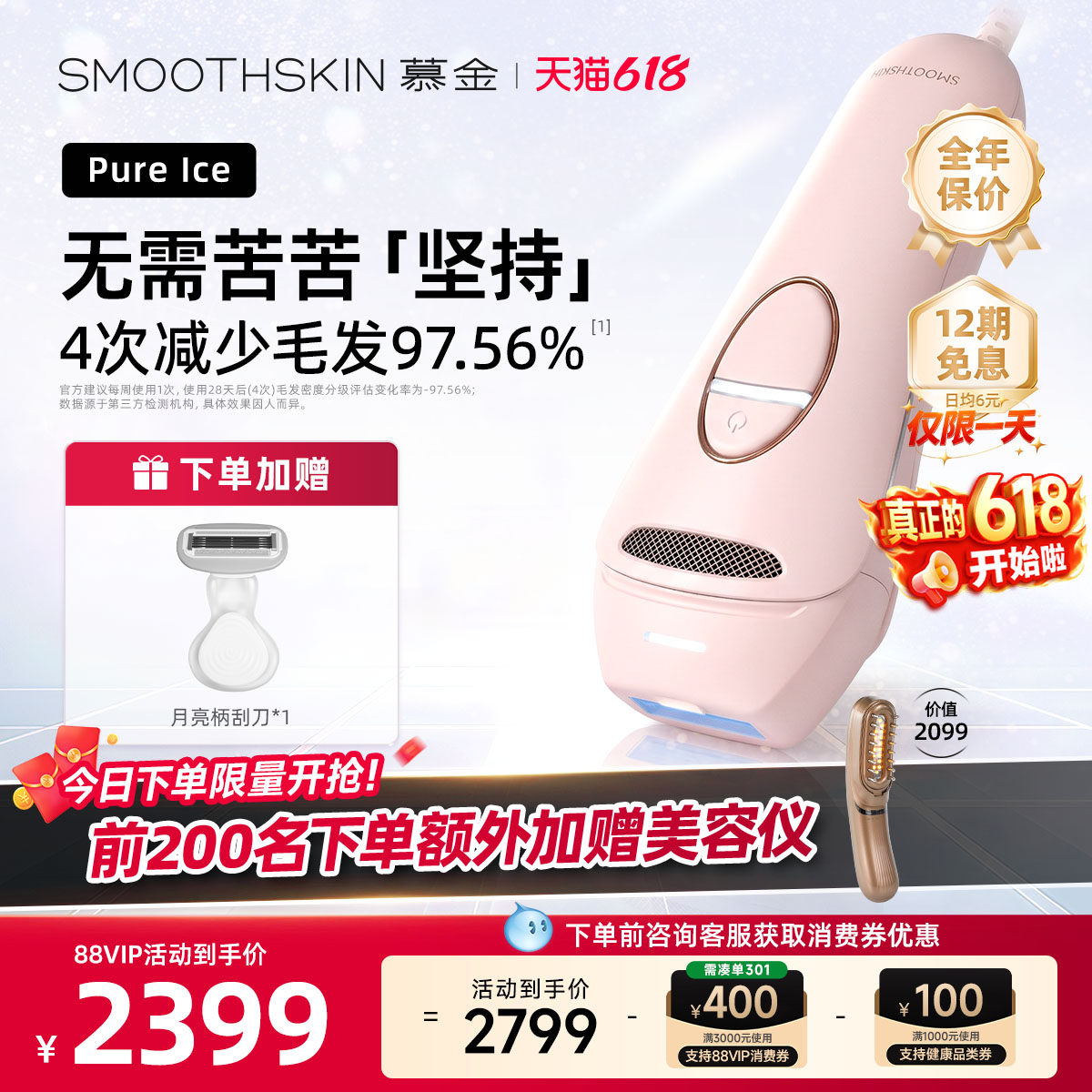 【618狂欢节】smoothskin慕金pureice降温蓝宝石家用腋下脱毛仪器
