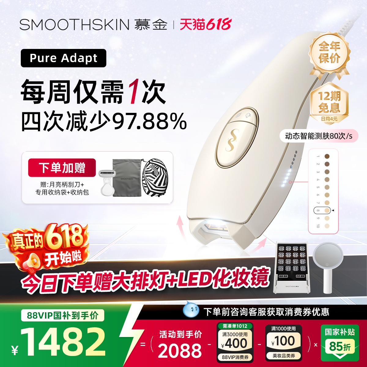 618狂欢节】smoothskin慕金脱毛仪器pureadapt小恶魔腋下男女通用