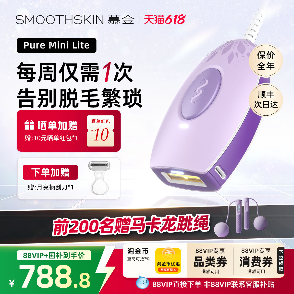 618狂欢节】smoothskin慕金脱毛仪器MiniLite激光家用全身腋下女