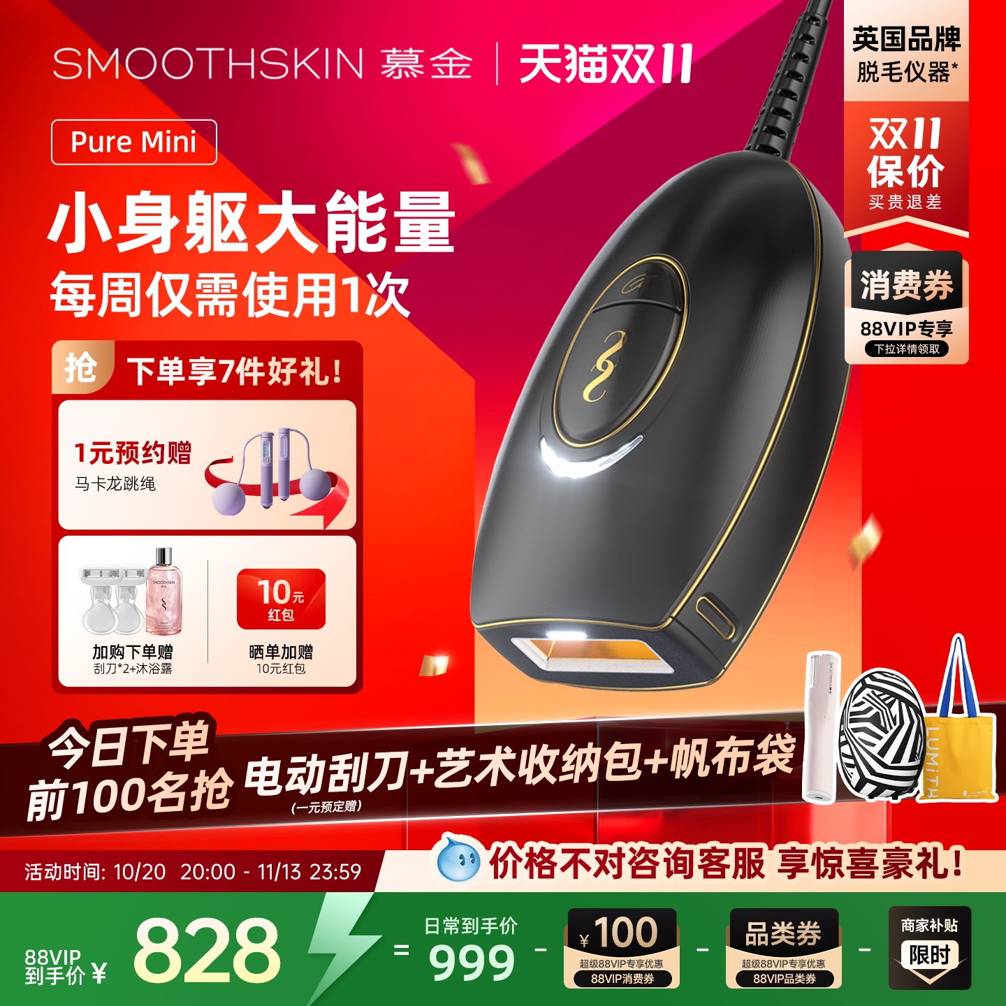 【双11开抢】smoothskin慕金脱毛仪PureMini全身私处激光腋下私处