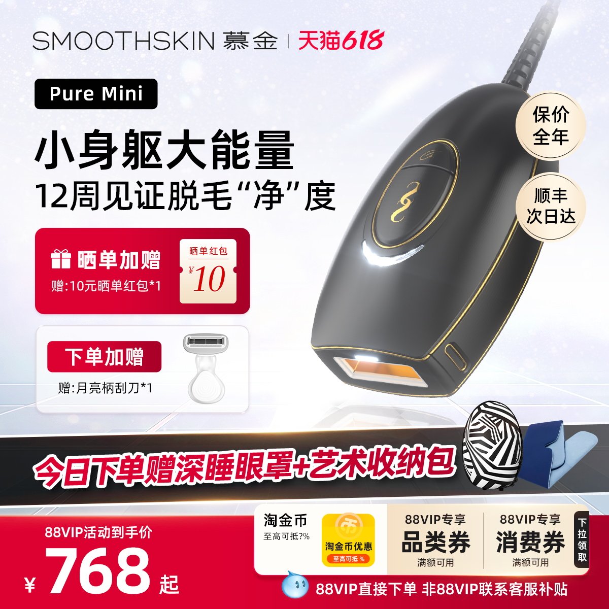 618抢先购】smoothskin慕金脱毛仪PureMini全身私处激光腋下男女