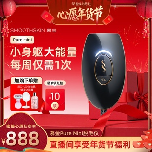 【心愿年货节】smoothskin慕金全身脱毛仪器Mini私处腋下家用女士