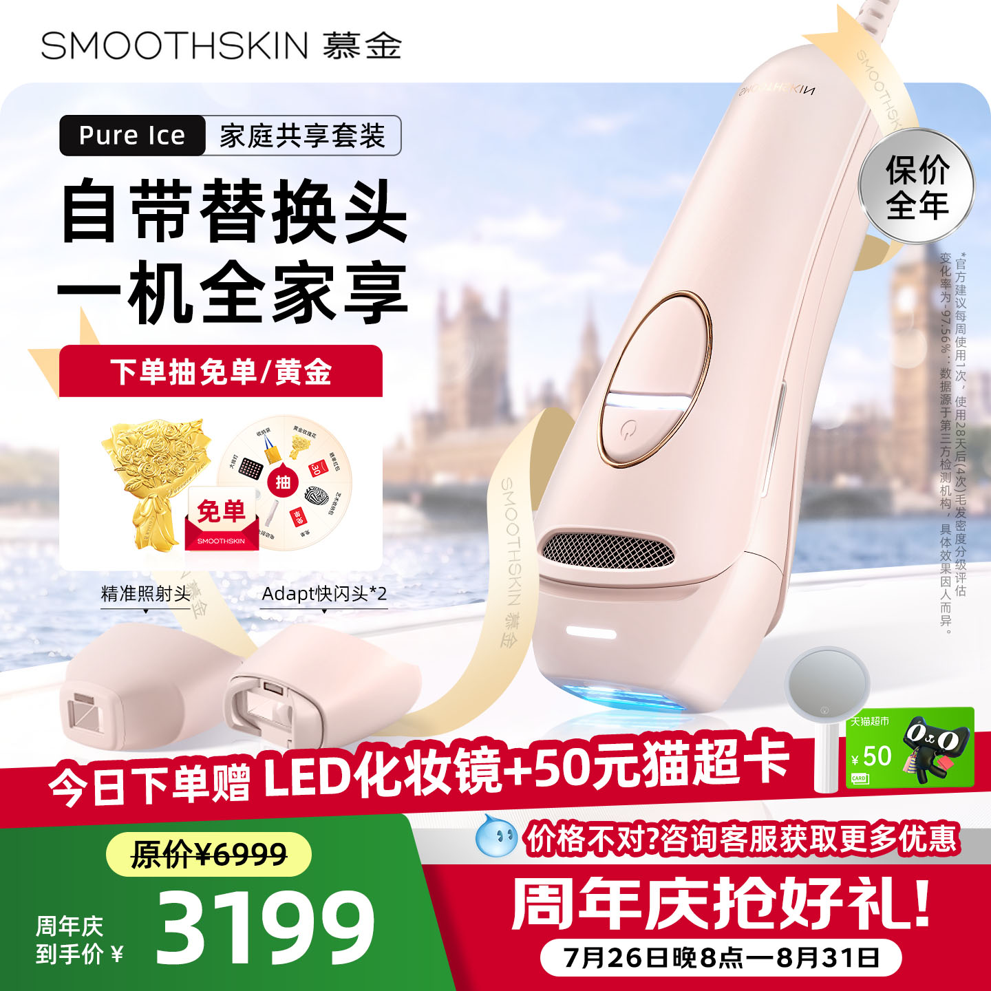 [家庭共享]smoothskin慕金pure ice蓝宝石冰点脱毛仪家庭套装男女