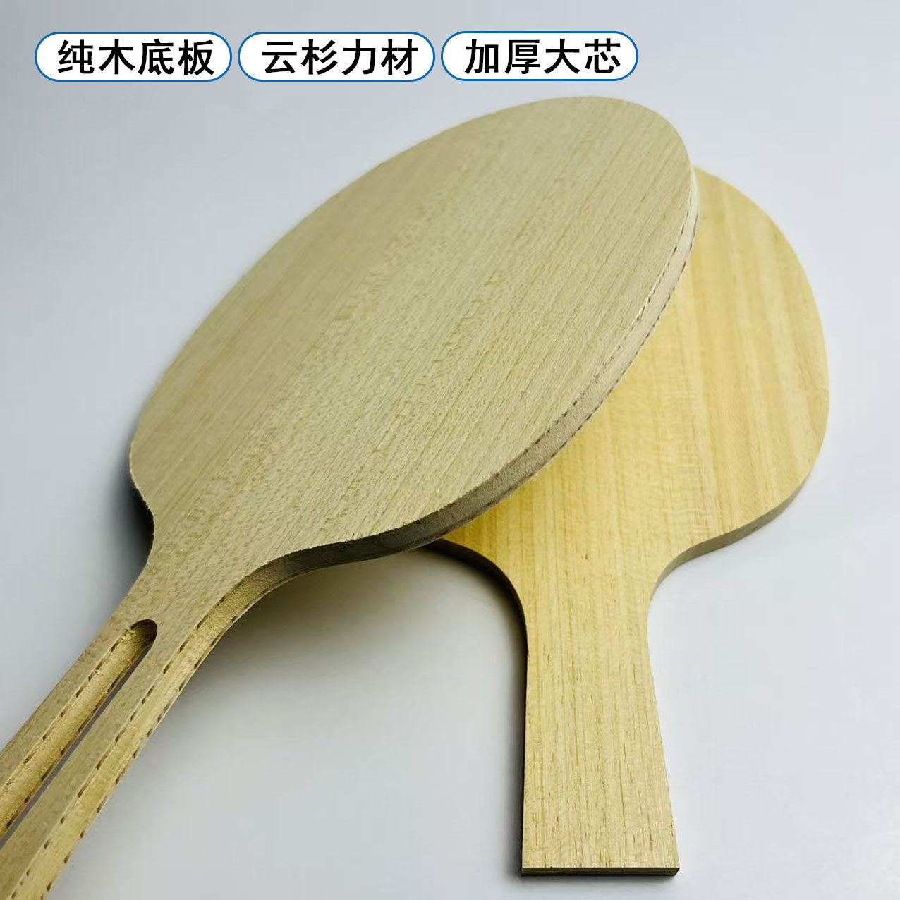 纯木乒乓底板高端材质专业级云杉力材加厚阿尤斯大芯diy乒乓底板