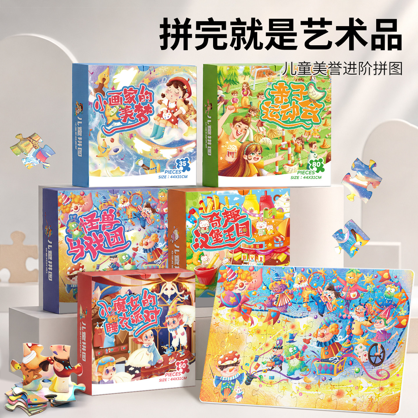 【热销款】拼图儿童益智高难度图片