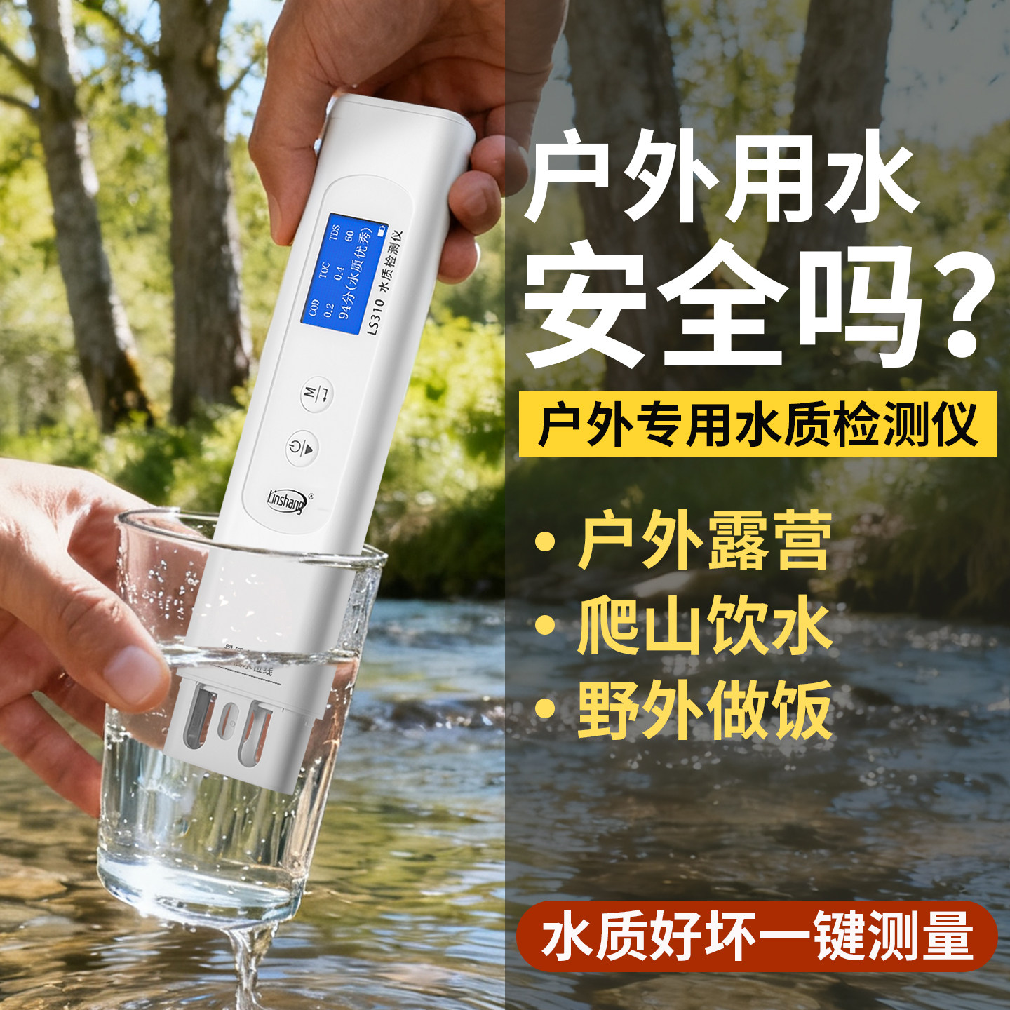 林上水质检测笔tds高精度水质检测仪器山泉水检测水质的仪器便携