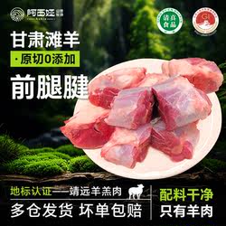 羊肉阿西娅羊小羊腿前腿腱切块国家地标产品滩羊靖远羊羔肉清真