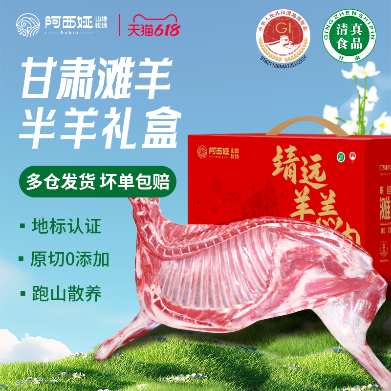 羊肉阿西娅半羊礼盒高山散养国家地标产品滩羊靖远羊羔肉清真新鲜