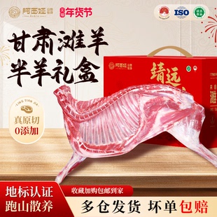 羊肉阿西娅半羊礼盒高山散养国家地标产品滩羊靖远羊羔肉清真新鲜