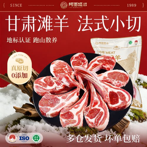 滩羊肉原切清真散养露营烧烤