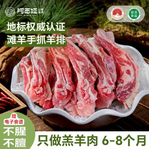 阿西娅靖远滩羊手抓羊肉手把肉