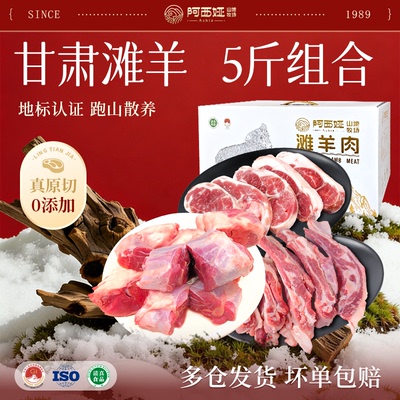 阿西娅羊肉高端组合送礼