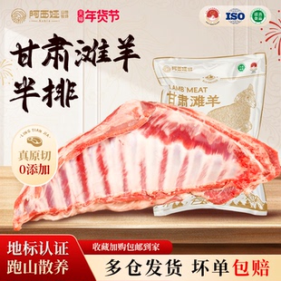 羊肉阿西娅手抓羊肉半排新鲜高山散养国家地标产品甘肃滩羊清真