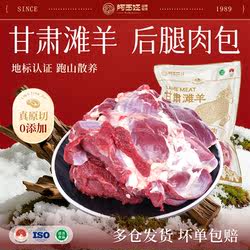 羊肉阿西娅后腿肉包纯肉高山散养国家地标产品滩羊靖远羊羔肉清真