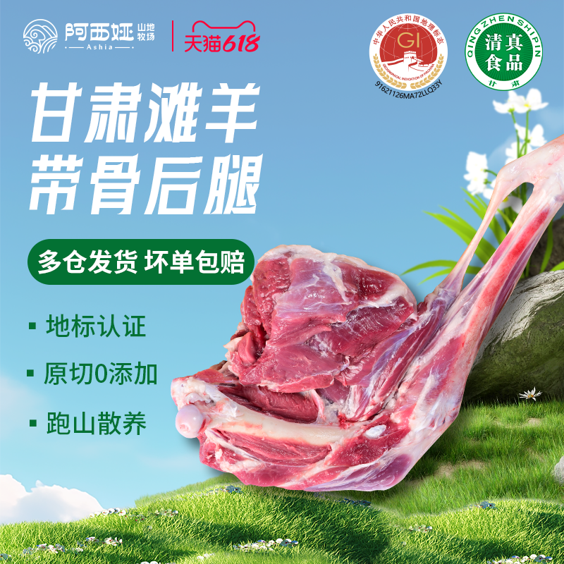 羊肉阿西娅带骨后腿整个高山散养国家地标产品滩羊靖远羊羔肉清真