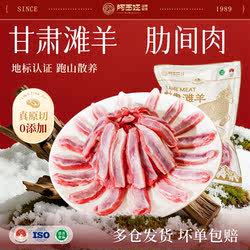 羊肉阿西娅肋间肉纯肉高山散养国家地标产品滩羊靖远羊羔肉清真